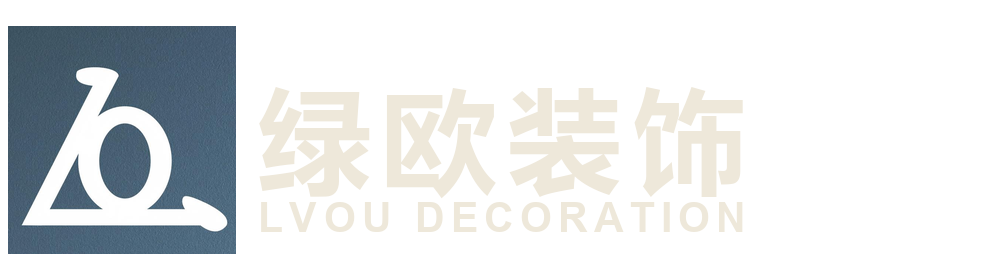 上海市绿欧空间设计