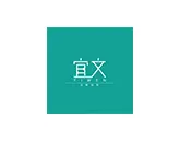 宜文
