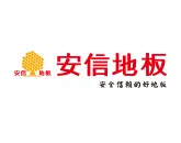 安信地板