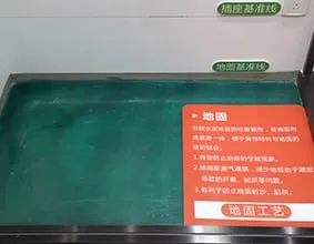 地固工艺