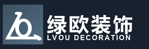上海市绿欧空间设计